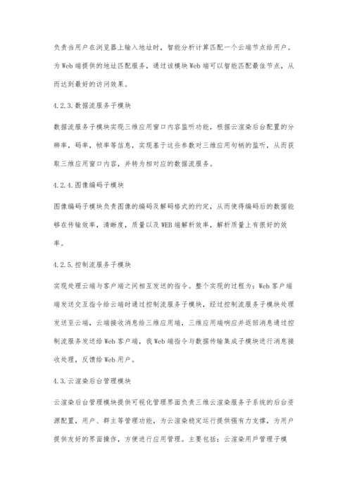 三维云渲染服务系统设计.docx