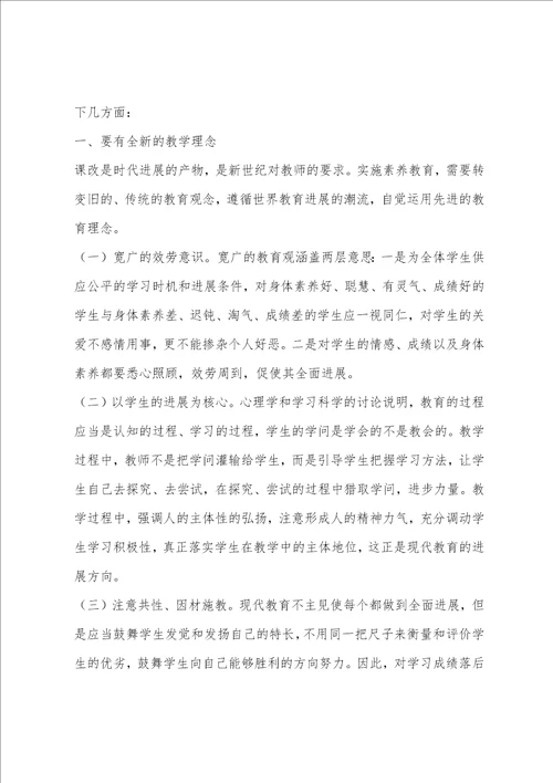 教师科研培训心得体会2