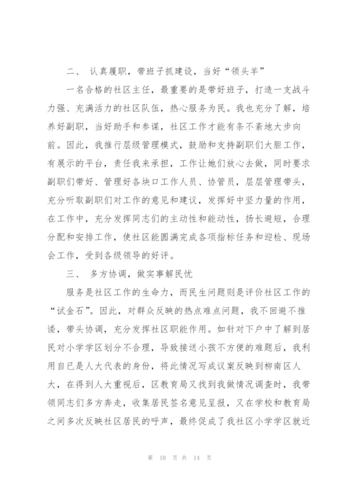 社区书记主任的述职报告.docx