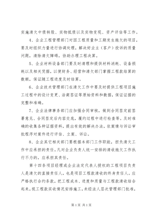 清欠工作管理办法 (5).docx