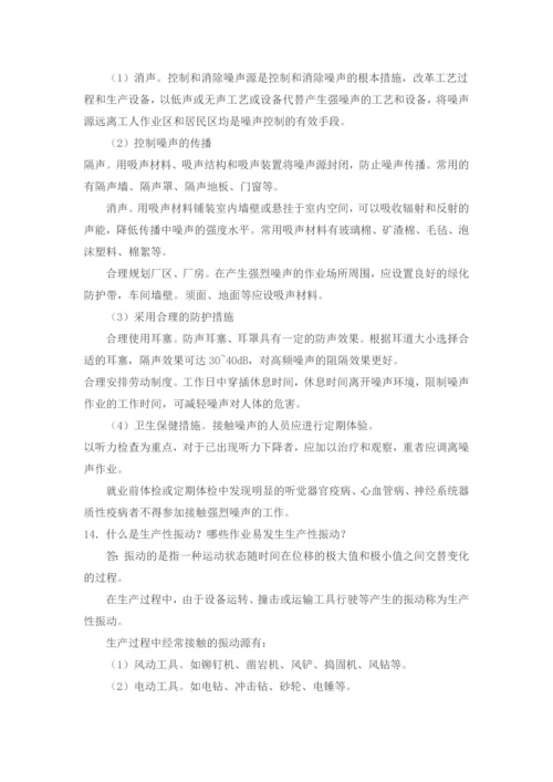 职业健康基本知识.docx