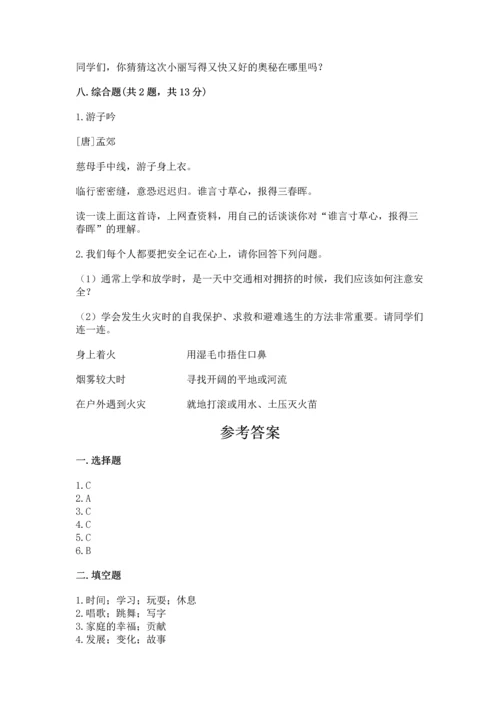 部编版三年级上册道德与法治期末测试卷及完整答案【易错题】.docx