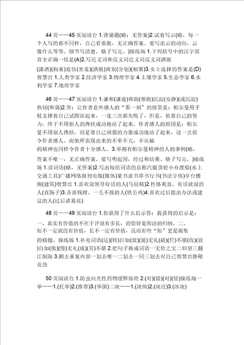 小学语文五年级下册第二单元的复习测试卷