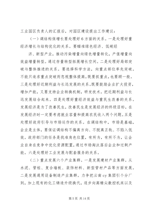 产业园区调研报告.docx