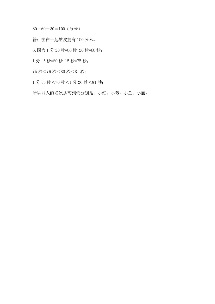 人教版三年级上册数学期中测试卷精品【典优】.docx