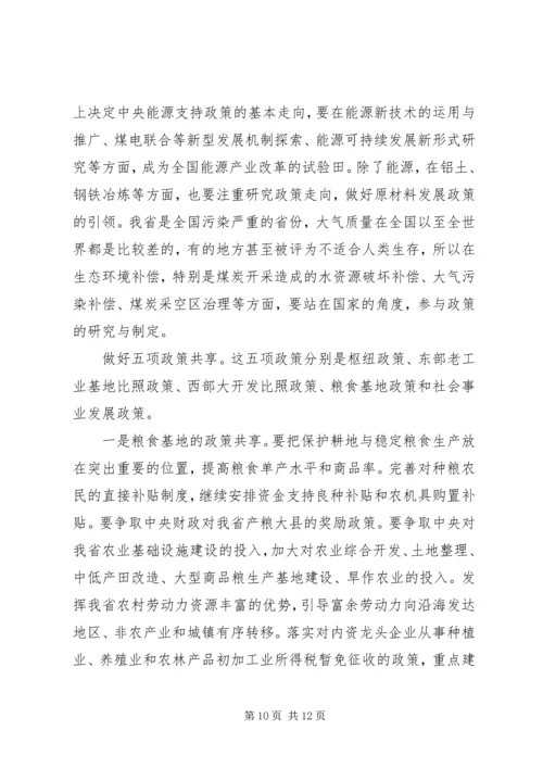 关于山西在中部崛起战略中的思考.docx