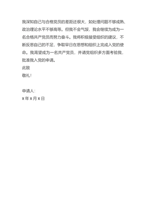 有关公职人员入党申请书