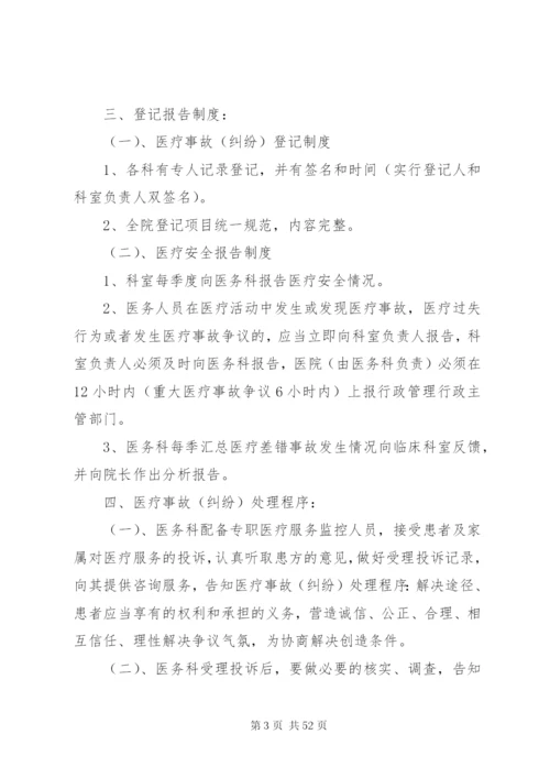 医疗事故防范处理预案.docx