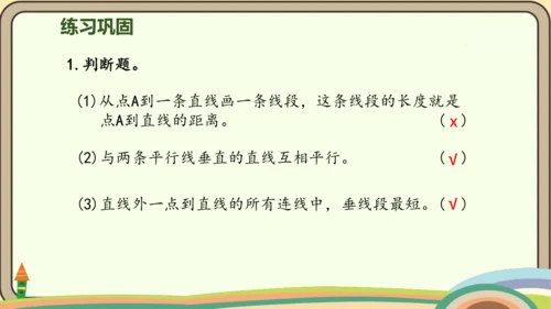 人教版数学四年级上册5.2 画垂线  点到直线的距离课件(共27张PPT)