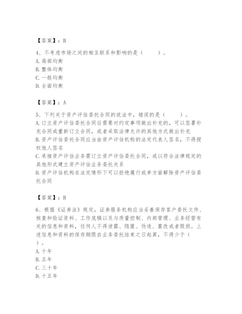 资产评估师之资产评估基础题库完整答案.docx