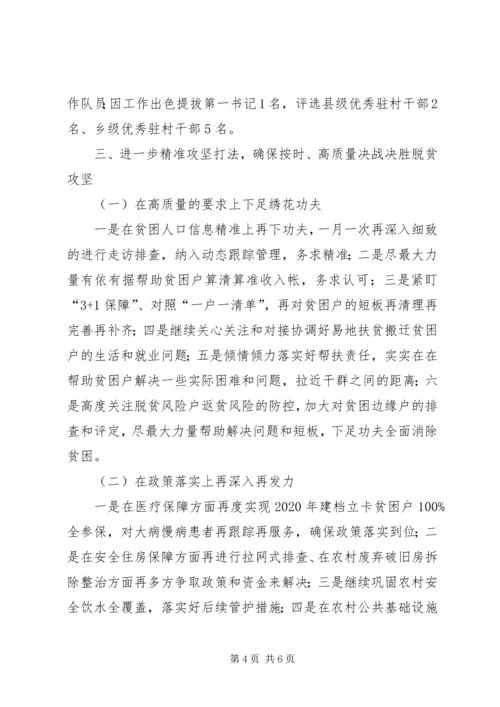 某镇抓党建促脱贫攻坚工作情况汇报.docx