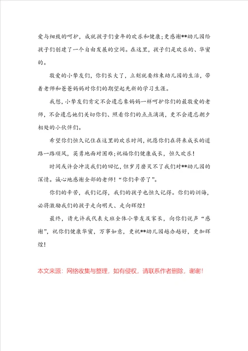 关于幼儿园毕业典礼教师代表发言稿感人