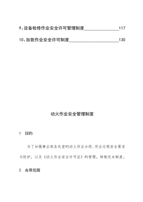 公司危险作业安全管理制度汇编.docx