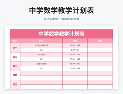 简约风中学数学教学计划表