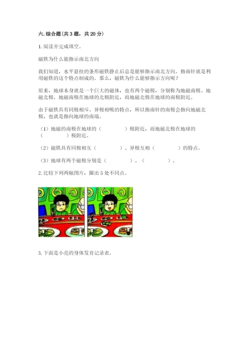 教科版二年级下册科学期末测试卷附答案【研优卷】.docx