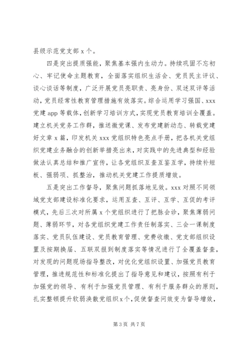 机关工委XX年工作总结及XX年工作计划.docx