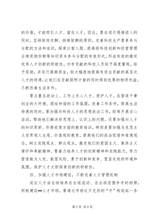 人才环境机制思考.docx