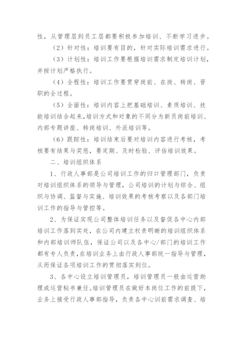 公司培训管理制度_4.docx