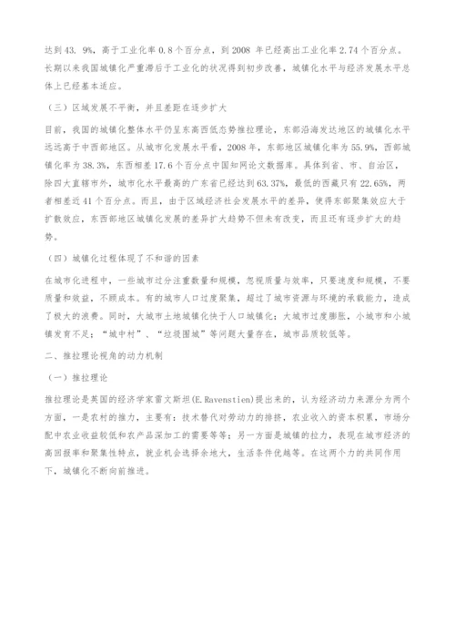 关于推进我国农村城镇化发展动力机制的研究-推拉理论.docx