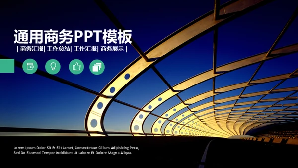 大气欧美风商务通用PPT模板