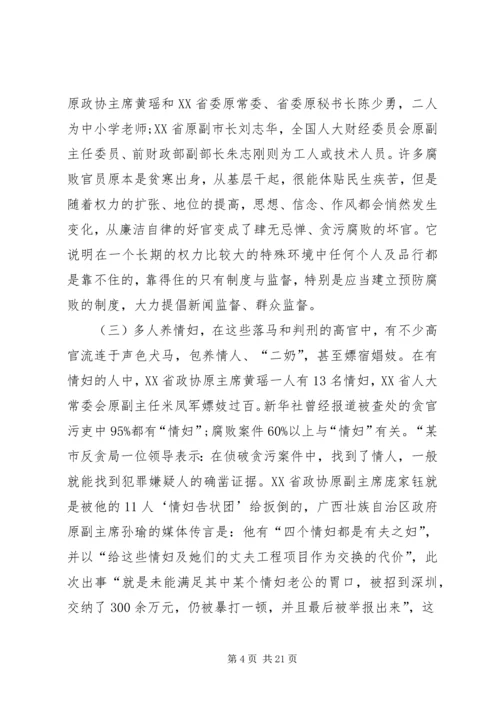 党风廉政培训动员会领导讲话.docx