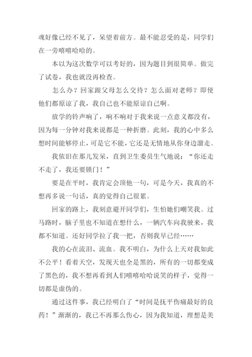 失败的滋味作文600字.docx