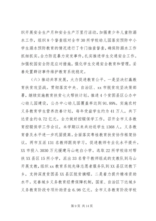 教育局XX年上半年工作总结及下半年工作计划报告.docx