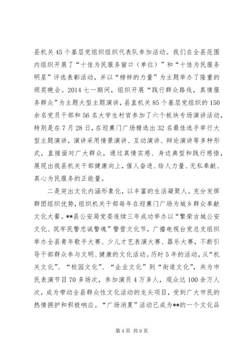 以机关文化建设为引领全面推进机关党建工作.docx