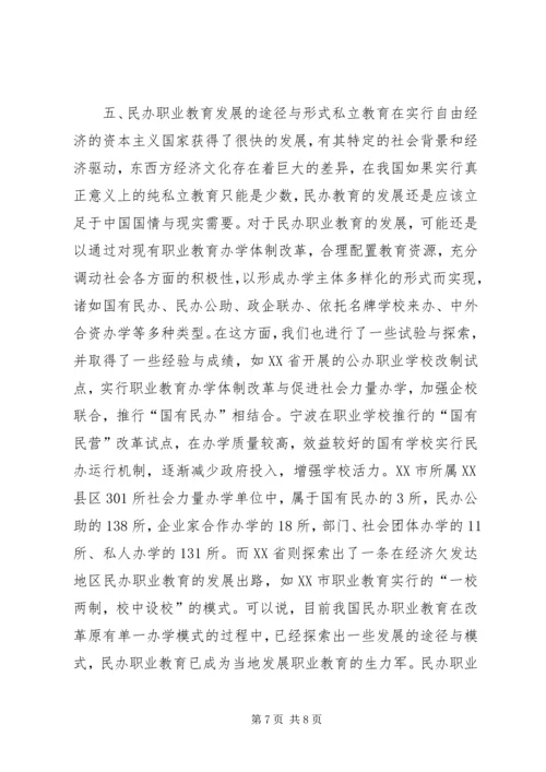 发展我国民办职业教育的思考.docx