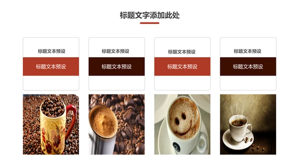 休闲下午茶美味咖啡厅介绍咖啡介绍PPT