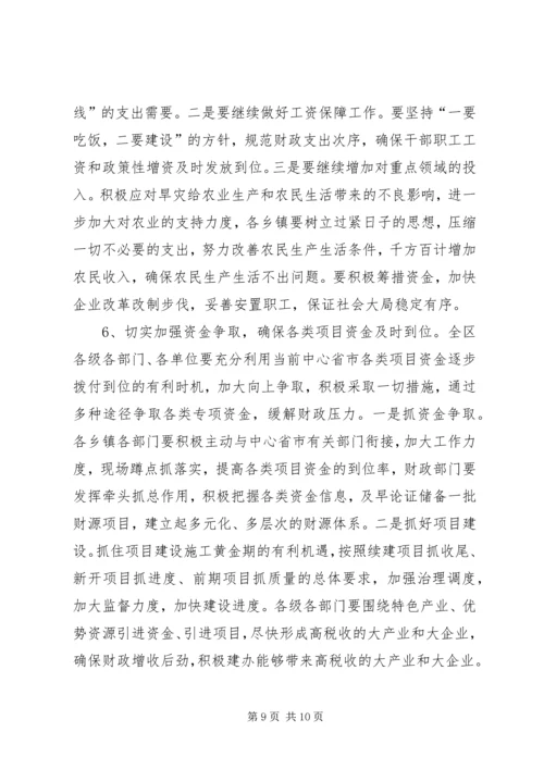 区财税收入调度会上的讲话.docx