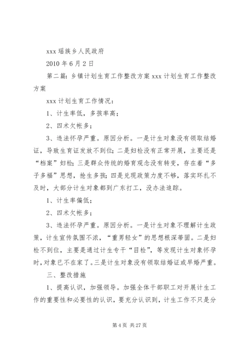 乡镇整改工作方案2.docx