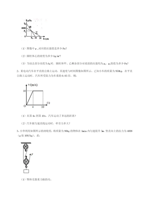 专题对点练习西安交通大学附属中学分校物理八年级下册期末考试同步练习试题（含答案解析版）.docx