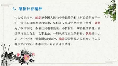 八年级语文上册第三单元名著导读 《红星照耀中国》课件