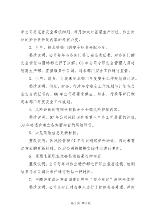安全标准化三级达标验收现场整改报告[优秀范文5篇] (4).docx