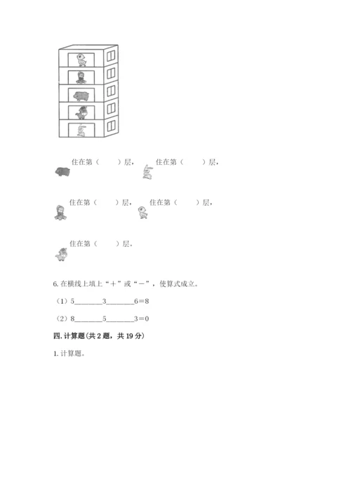 北师大版一年级上册数学期中测试卷附完整答案（考点梳理）.docx