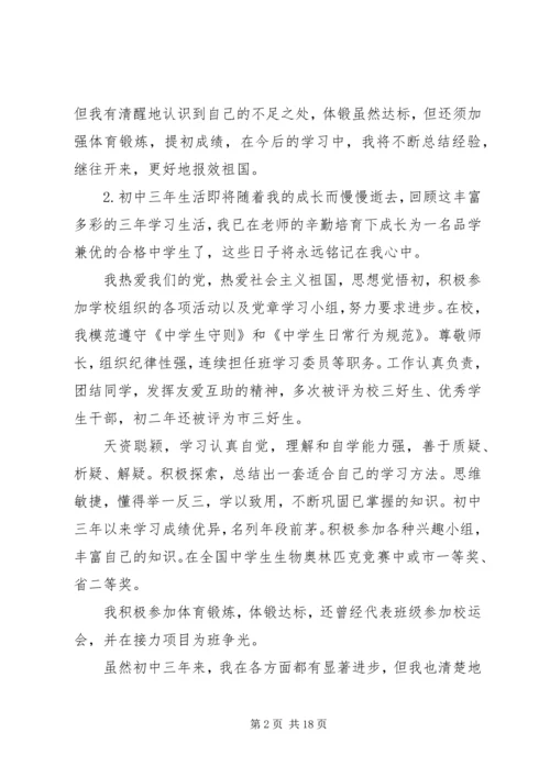 初中生的自我鉴定.docx