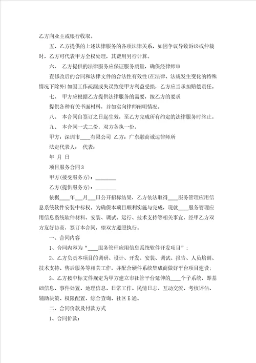 项目服务合同15篇