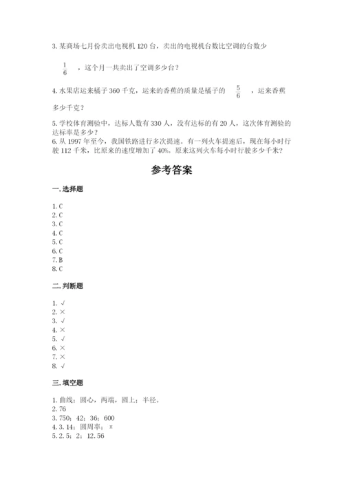 小学六年级上册数学期末测试卷含答案【预热题】.docx