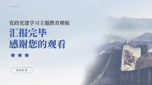 蓝色政党做一名新时代优秀的青年党员党课PPT党建