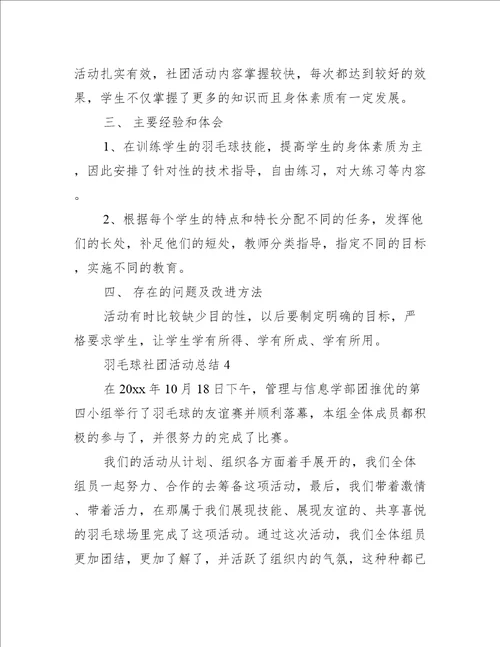 2023年度羽毛球社团活动策划书