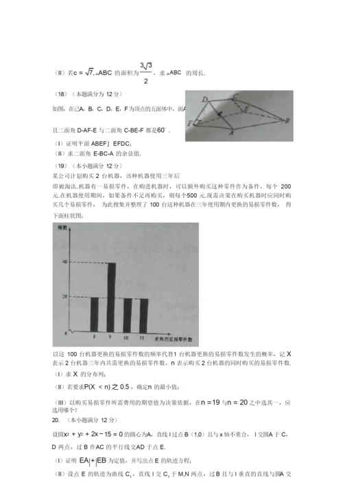 2016年数学全国高考1卷试题及答案.docx