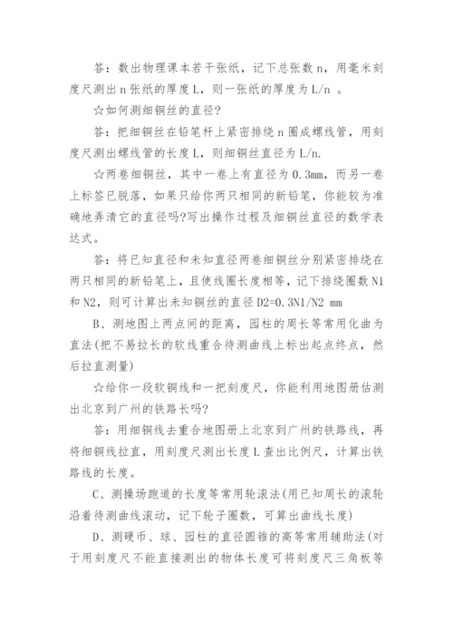 八年级物理上册机械运动知识点.docx