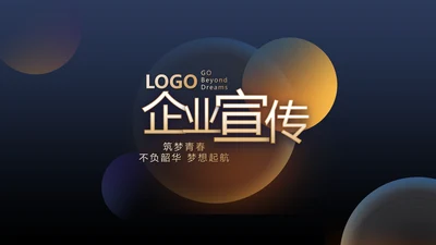 蓝色大气企业公司宣传简介动态PPT