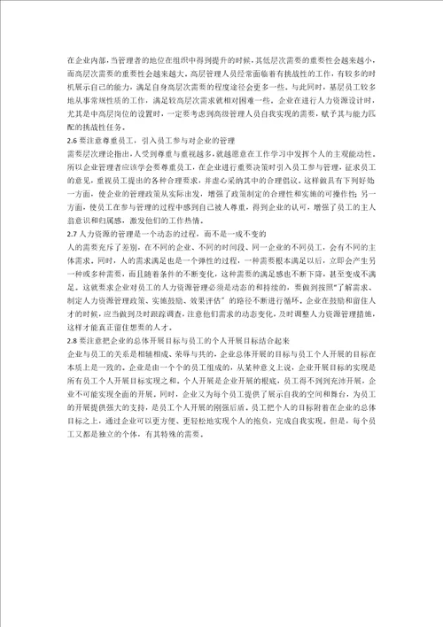 探讨人力资源管理政策的研究应用论文范文