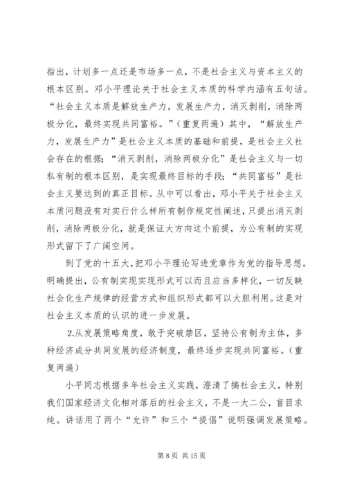 学习《一靠理想二靠纪律才能团结起来》辅导讲稿 (2).docx