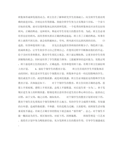 精编之年下半年小学班主任个人工作计划范文.docx