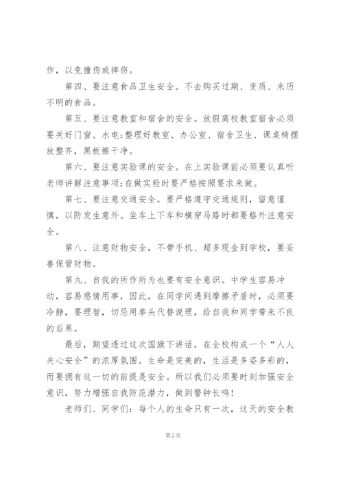 有关学校安全教育演讲稿范文5篇.docx
