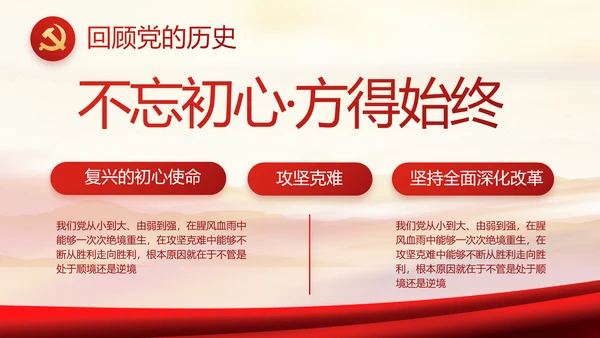 红色党建党支部党员主题党日微党课PPT模板