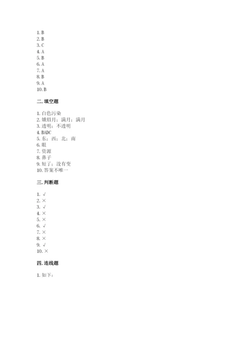 教科版二年级上册科学期末考试试卷附参考答案（达标题）.docx